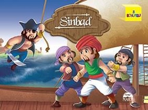 Sinbad-3 Boyutlu