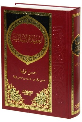 İslam Akaidi-Arapça