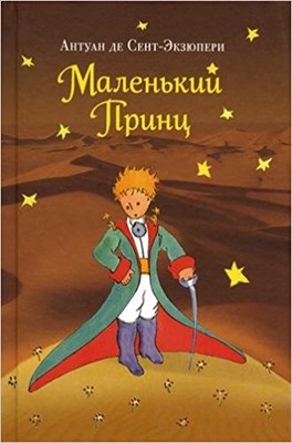 Malenkiy prints(Little Prince)