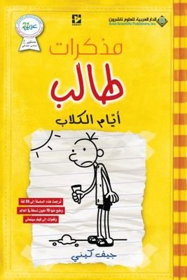 DIARY OF A WIMPY KID Dog Days(Arabic)