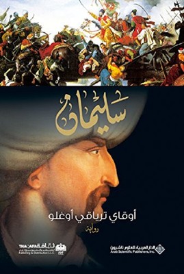 Süleyman Han (Arabic)