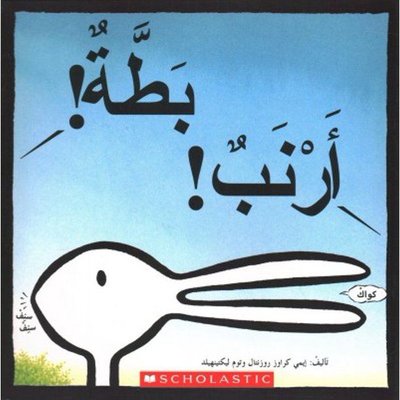 (Arabic)Duck Rabbit
