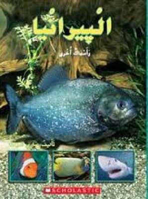 (Arabic)Piranhas and Other Fish