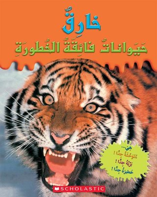 (Arabic)Extraordinary Dangerous Animals