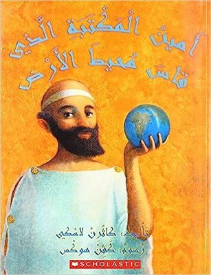 (Arabic) The Librarian Who Measured the Earth