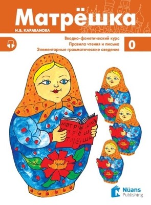 Matryoshka 0+ Audio Rusça Ders Kitabı