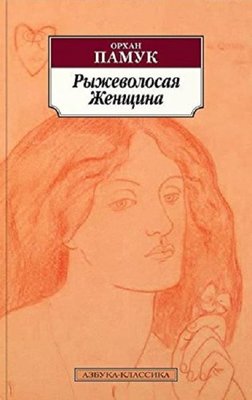 Ryzhevolosaya Zhenschina(The Redheaded Woman)
