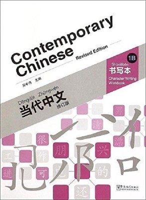 Contemporary Chinese 1B Character Writing Workbook-Revised