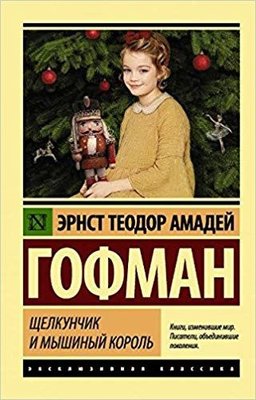 Schelkunchik i myshinyy korol(Russian)