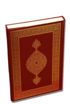 Kur'an Kerim-Rahle Boy-Ali El Kari İmlası