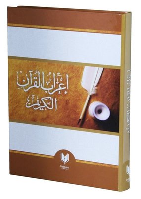 El Muğrib Fi İrab'ul Kur'an - Arapça