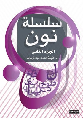 Yabancılara Arapça Öğretimi - 2