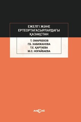 Ejelgi Jene Erte Orta Ğasırladağı Kazakstan