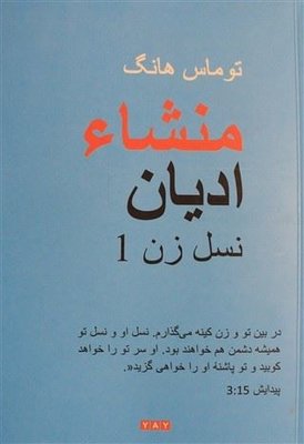 Dinlerin Kökeni - Farsça