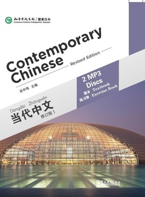 Contemporary Chinese 1