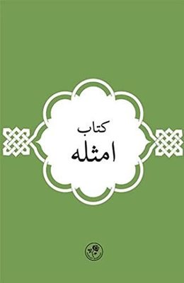 Kitab-ı Emsile - Arapça