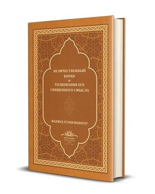 Kur'an-ı Mecid Rusça Tercümesi