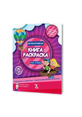 Rusça İnteraktif Boyama Kitabı - 2