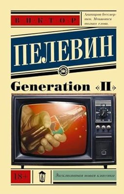 Generation P