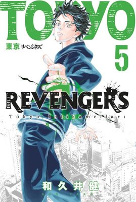 Tokyo Revengers 5.Cilt - Tokyo İntikamcıları