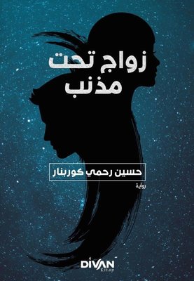 Kuyruklu Yıldız Altında Bir İzdivaç - Arapça