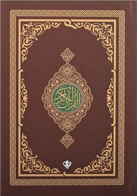 Kur'an-ı Kerim-Renkli - Roman Boy - Kahverengi
