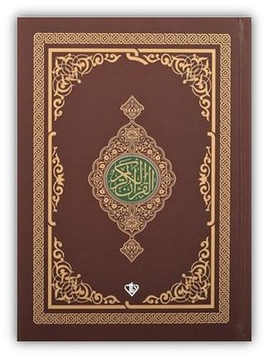 Kur'an-ı Kerim - Rahle Boy - Kahverengi