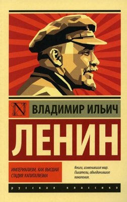 Imperializm kak vysshaya stadiya kapitalizma (Vladimir İlyic Lenin