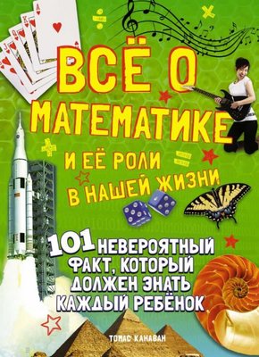 Vso o matematike i yeyo roli v nashey zhizni