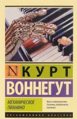 Mekhanicheskoye pianino