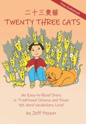 Twenty Three Cats (Traditional Chinese)