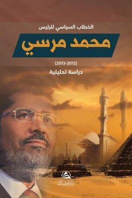 Hitab Siyasi Li'r-Reis Muhammed Mursi - Arapça