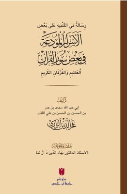 El-Esrarü'l-mude'a fi ba'zi sureti'l-Kur'an -       