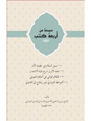 Mecmue Min Erbe'i Kutub