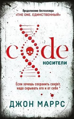 Code Носители