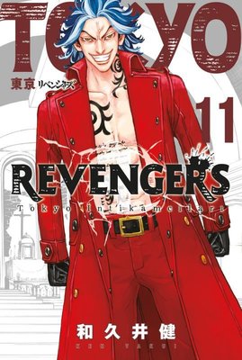 Tokyo Revengers 11. Cilt - Tokyo İntikamcıları