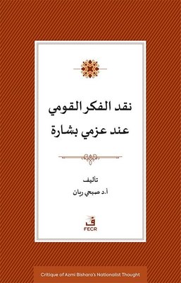 Azmi Bişara'nın Milliyetçilik Duşuncesinin Eleştirisi