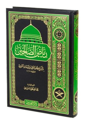 Riyazü's-Salihin Min Kelami Seyyidil Mürselin 1 .Cilt - Arapça