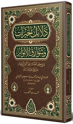 Delailül - Hayrat Arapça Yeni Çizgi - Tahkikli