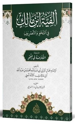 Elfiyye İbn Malik Arapça