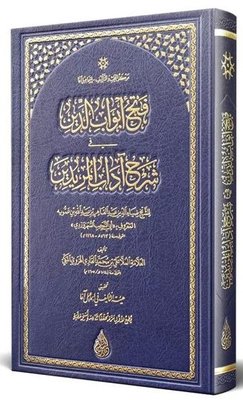 Fethu Ebvabid Din Arapça Yeni Dizgi Tahkikli