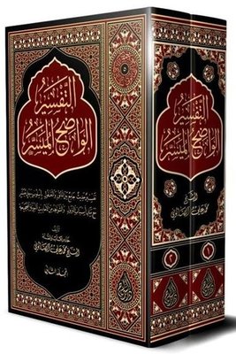 Et-Tefsiru'l Vadıhu'l Müyesser Seti - 2 Cilt Takım