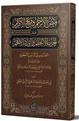 Feyzul Erham ve Fethul Ekram Arapça Yeni Dizgi Tahkikli