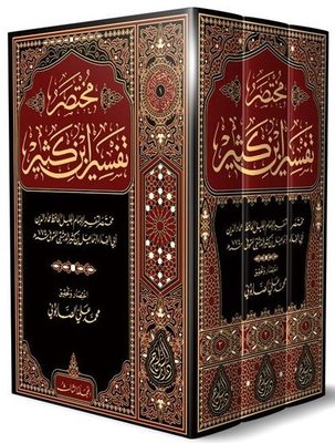 İbn-i Kesir Tefsiri Seti - 3 Cilt Takım Yeni Dizgi Arapça