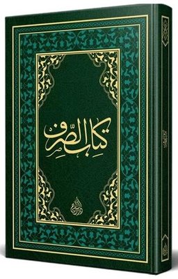 Kitabu'l Sarf Arapça Yeni Dizgi Lüks Baskı