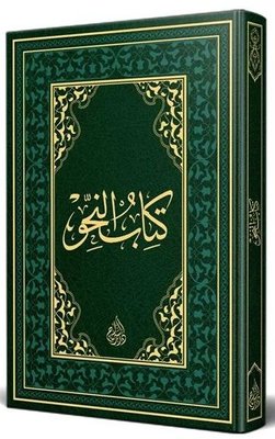 Nahiv Kitabı Arapça Eski Dizgi Termo Cilt