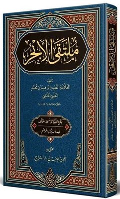 Mülteka'l-Ebhur Arapça Yeni Dizgi Tahkikli
