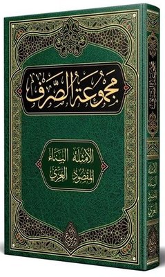 Sarf Kitabı Yeni Dizgi Tahkikli