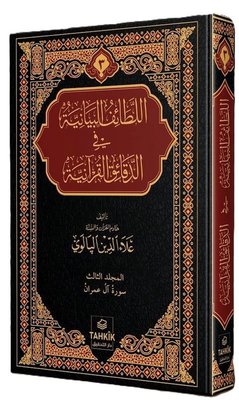 Er-Letaifu'l Beyaniyye fi'd Dekaiki'l Kur'aniyye Al-i İmran Suresi Tefsiri