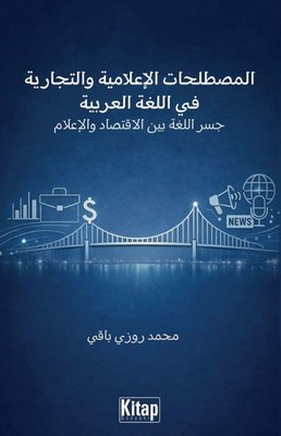 Al-Mustalahat Al-i'lamiyya Wa-t-Tijariyya Fi Al-Lugatı Al-Arabiyya Jisru Al-Lugatı Bayna Al-İqtisadi